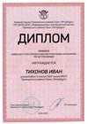 2022-2023_Тихонов Иван_5л_(РЭ астрономия)